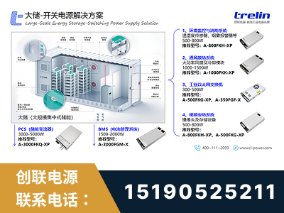 潮州-大储-开关电源解决方案