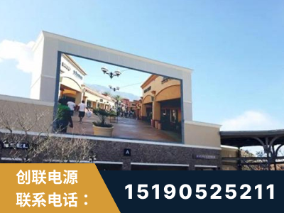 潮州-北京八达岭奥特莱斯显示屏项目