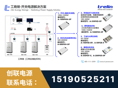 潮州-工商储-开关电源解决方案