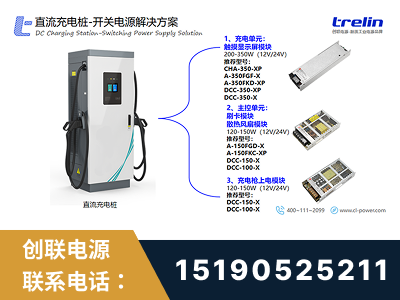 潮州-直流充电桩-开关电源解决方案