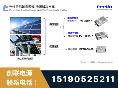 潮州-光伏跟踪转向系统-电源解决方案
