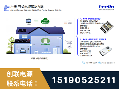 潮州-户储-开关电源解决方案